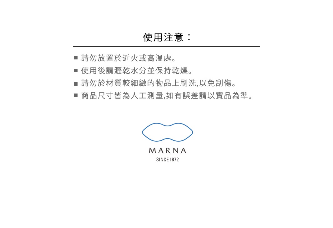 使用注意：
請勿放置於近火或高溫處
使用後請瀝乾水分並保持乾燥
請勿於材質較細緻的物品上刷洗，以免刮傷
商品尺寸皆為人工測量，如有誤差請以實品為準
