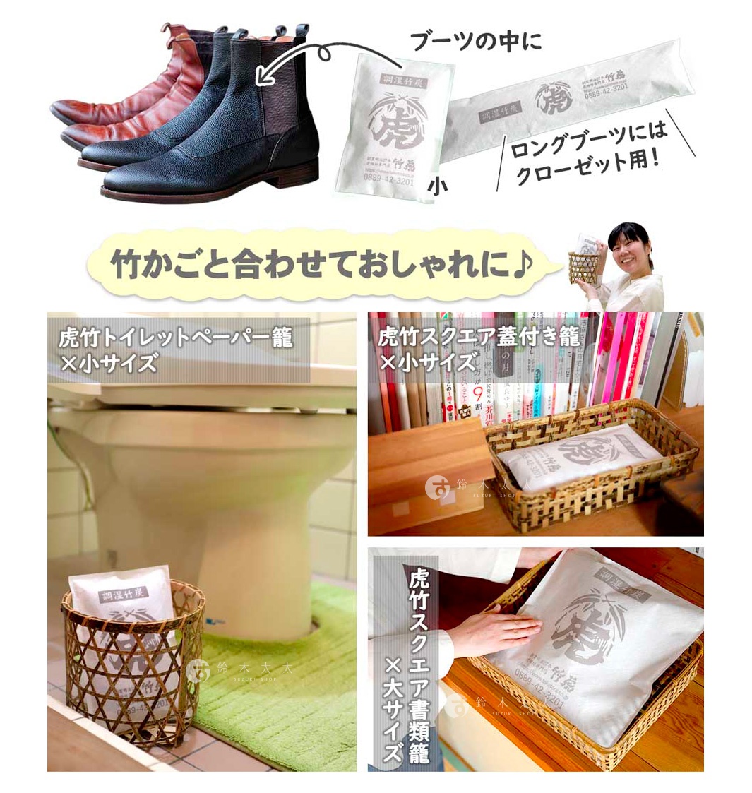 三雙不同顏色的皮靴（紅棕色、黑色），以及兩包白色包裝的調濕孟宗竹炭，上面印有「虎」字圖案和文字。