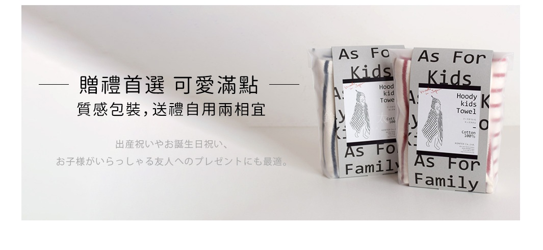 贈禮首選，心意滿點
質感包裝，送禮自用兩相宜
出産祝いやお誕生日祝い、お子様がいらっしゃる友人へのプレゼントにも最適。