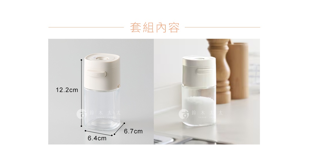 簡約設計的定量灑鹽罐，上半部為米白色按壓式瓶蓋，下半部為透明玻璃瓶身，可見內部裝有白色細鹽。尺寸標示為高 12.2 公分，直徑 6.7 公分。
