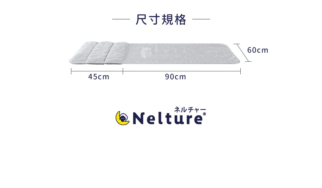 尺寸標示為45公分、90公分和60公分，下方有Nelture品牌標誌。