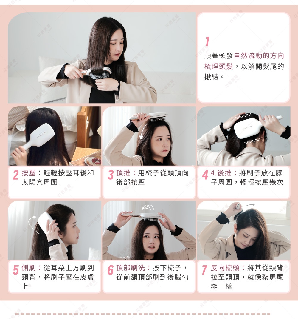 女性使用離子梳梳理頭髮的七個步驟圖解，包含順著頭髮方向梳理、按壓頭部穴道、以及不同部位的梳理技巧。