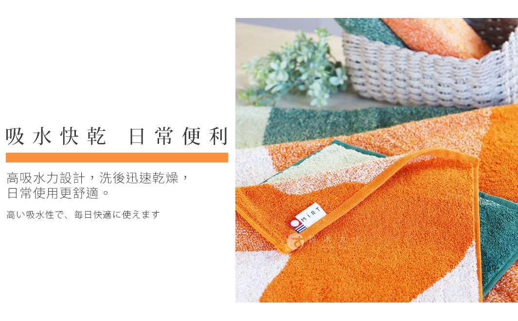 MiRT Oak 今治北歐森林親膚毛巾，具有高吸水性，洗後快速乾燥，橙色、綠色和白色條紋設計，觸感柔軟舒適。