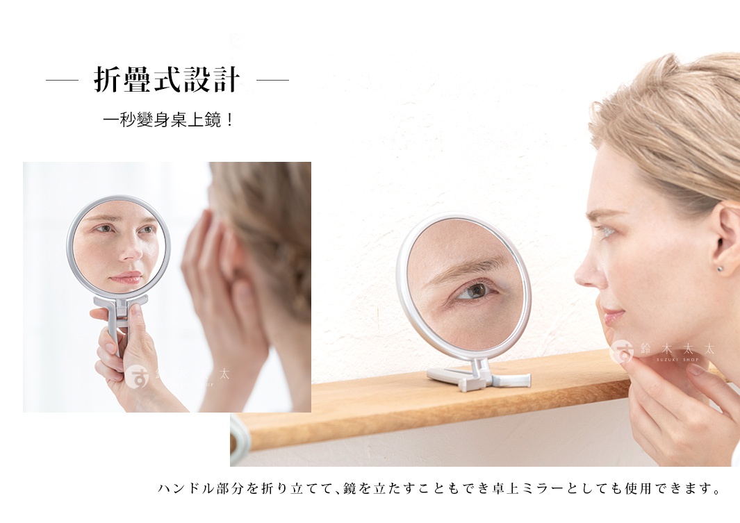 堀內鏡 Napure 手持立式兩用3倍美妝鏡，展示折疊式設計，可一秒變身桌上鏡，鏡面可折疊站立，方便使用。