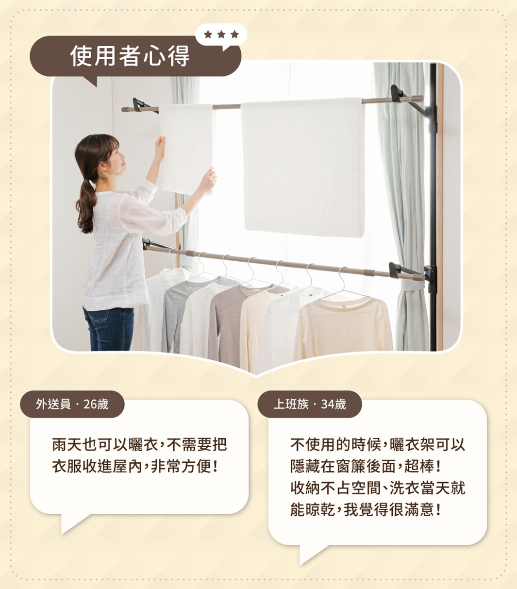 一名女子正在調整頂天立地窗框曬衣架上的白色毛巾，曬衣架為灰色金屬材質，帶有木紋飾面，下方掛有數件淺色衣物。