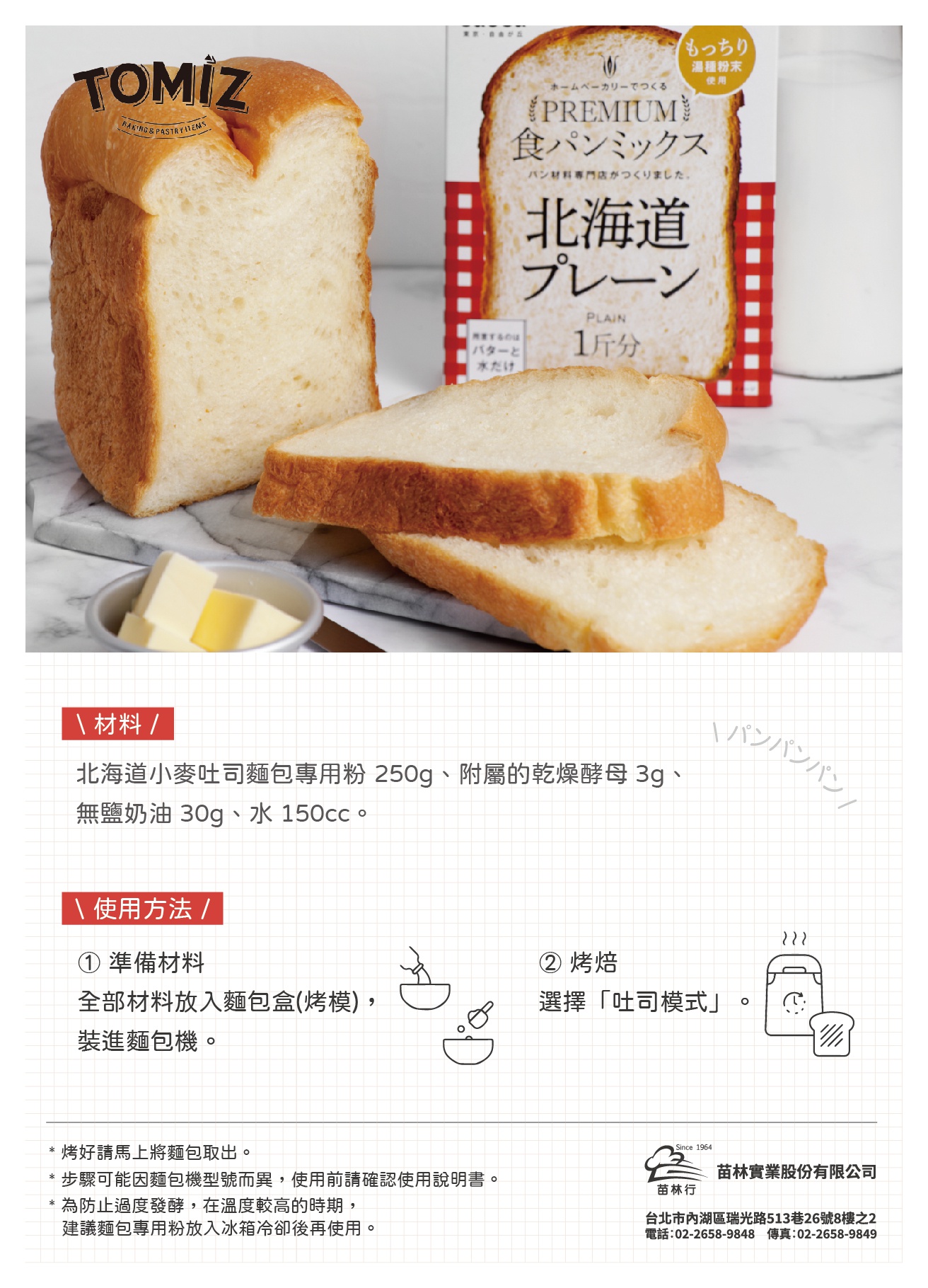 富澤商店_吐司作法_cuoca 北海道小麥吐司麵包機專用粉