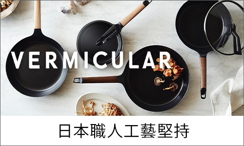 廚房道具_VERMICULAR_桌機板