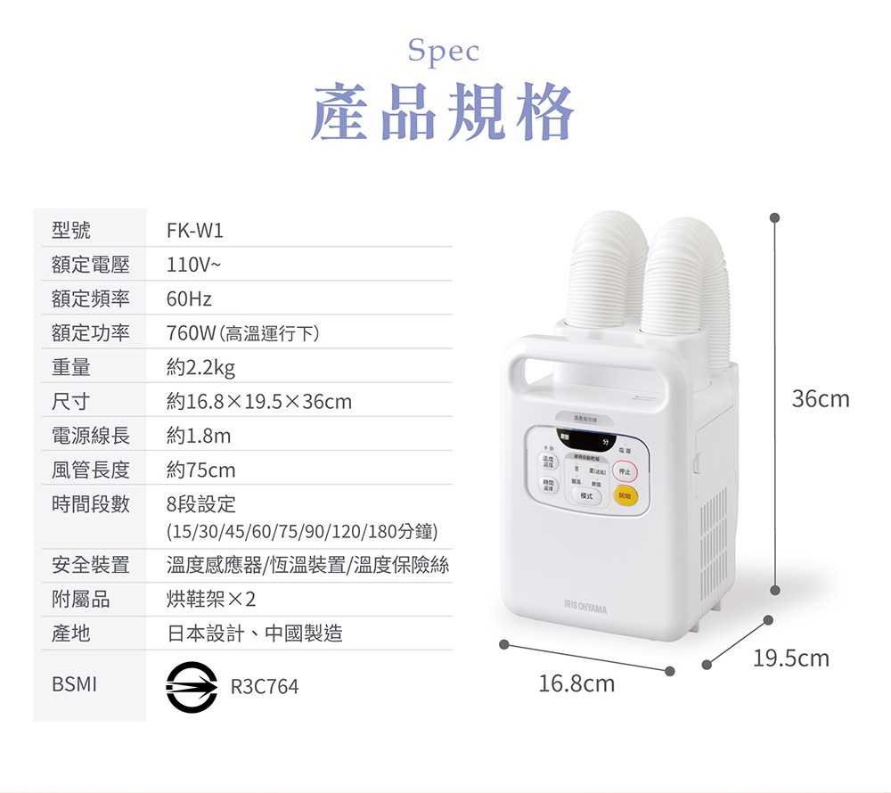 白色雙筒烘被機 FK-W1，配有兩個可伸縮的白色波紋風管，機身正面有顯示螢幕和多個操作按鈕，右側有散熱孔，底部有品牌標示 IRIS OHYAMA。