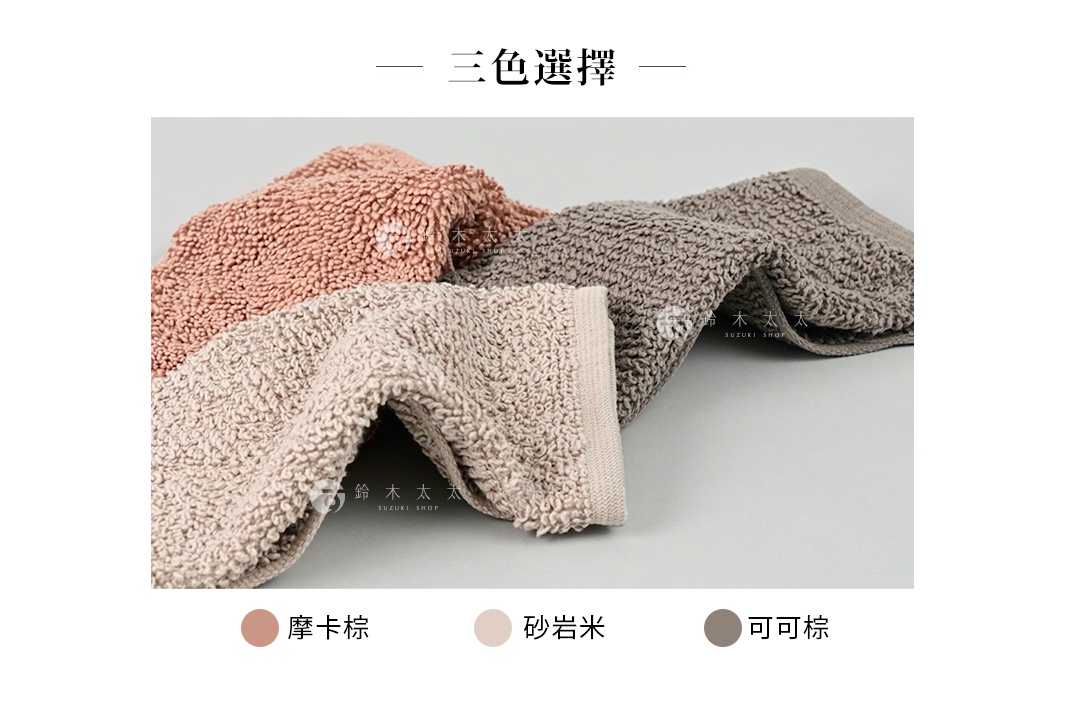 三條今治迷你快乾吸水浴墊並排展示，呈現摩卡棕、砂岩米與可可棕三種顏色選擇，毛巾表面具有細膩的毛圈織法，觸感綿密柔軟，視覺呈現簡約質樸的家居質感。
