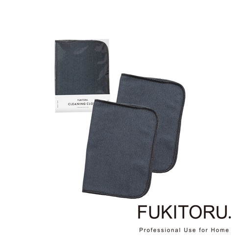FUKITORU 超極細纖維廚房擦拭布，兩入一組。布料為深灰色，帶有細緻的條紋織紋，邊緣以黑色車縫線包邊。其中一塊擦拭布置於透明包裝內，另外兩塊則並排擺放，展現其柔軟質地。