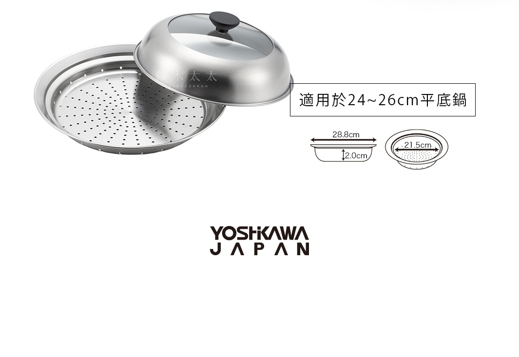 不鏽鋼蒸鍋盤，附透明玻璃鍋蓋與黑色把手，盤底設有多個透氣孔，適用於 24-26 公分平底鍋。