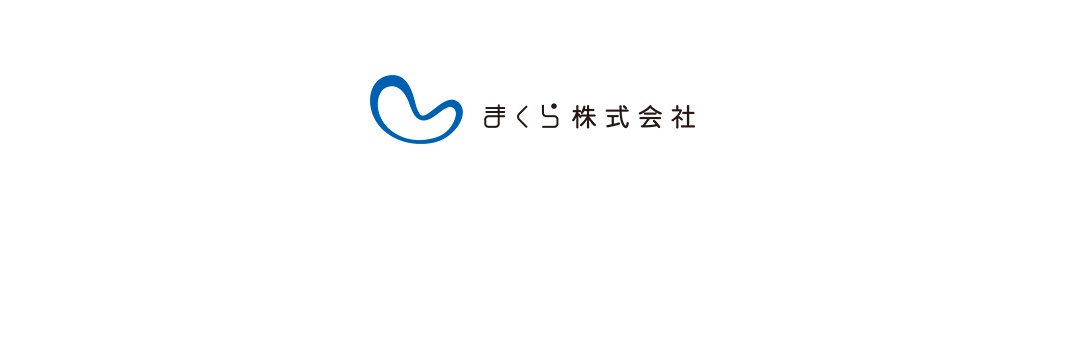 藍色線條勾勒的品牌 Logo，旁邊是日文「まくら株式会社」字樣，背景為純白色。