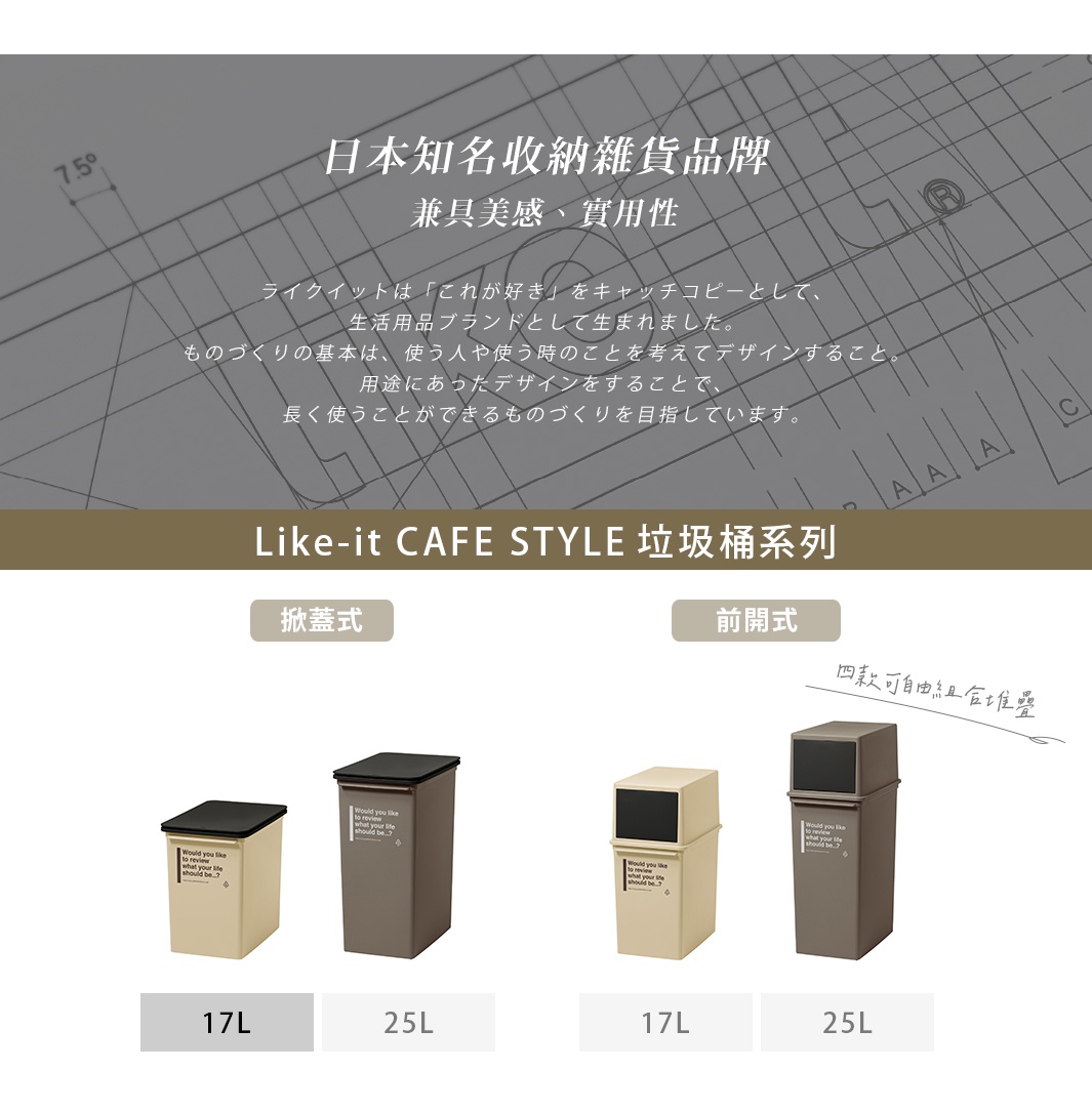 quatre modèles de poubelles basculantes CAFE STYLE de 17L et 25L, disponibles en quatre couleurs différentes.