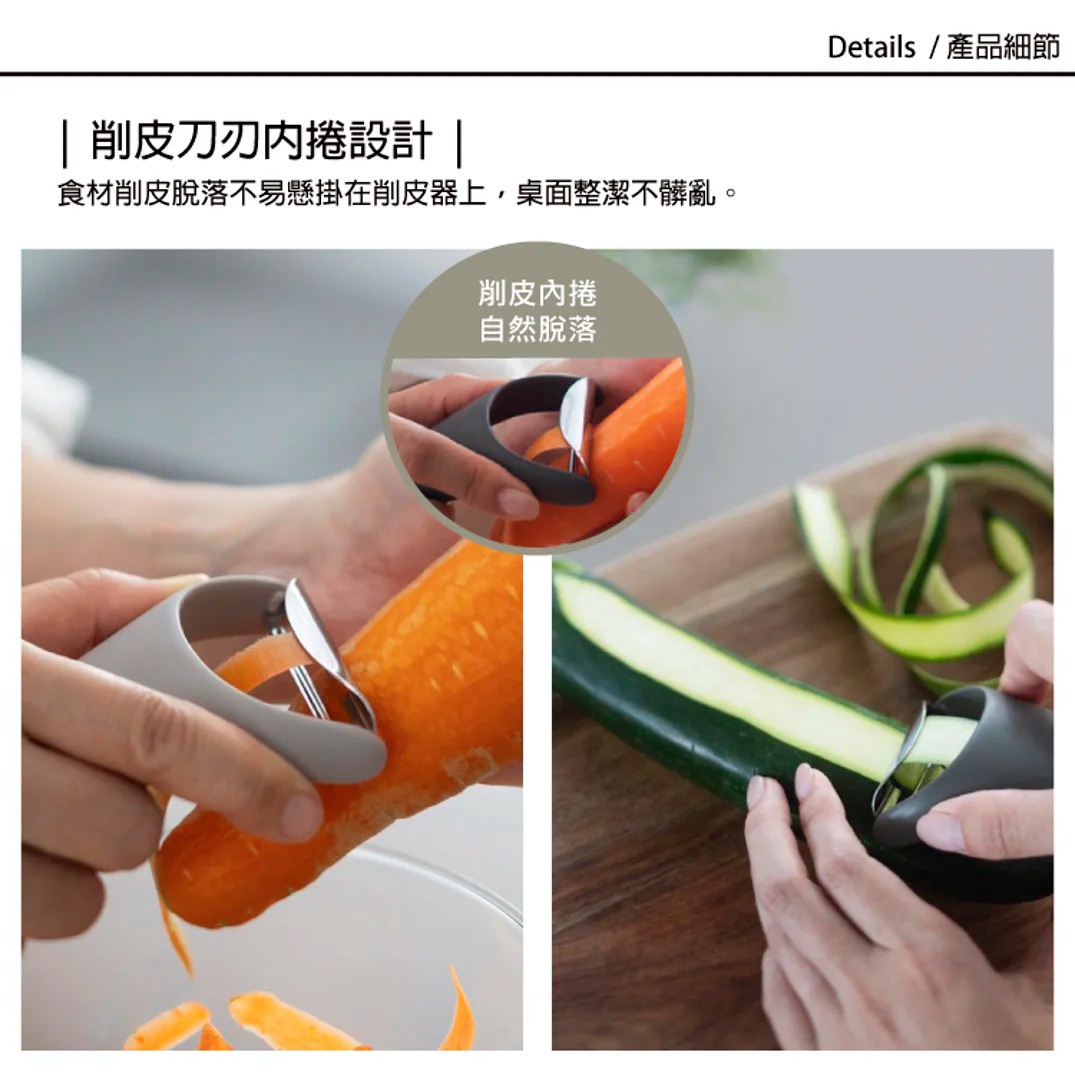 切菜刀內捲設計，食材脫落不易掛在削皮器上，桌面整潔不髒亂。