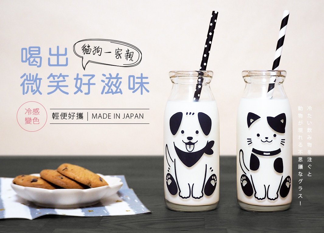 一組兩個玻璃牛奶瓶，瓶身印有可愛的狗和貓圖案，搭配黑白圓點或條紋吸管，可冷感變色。
