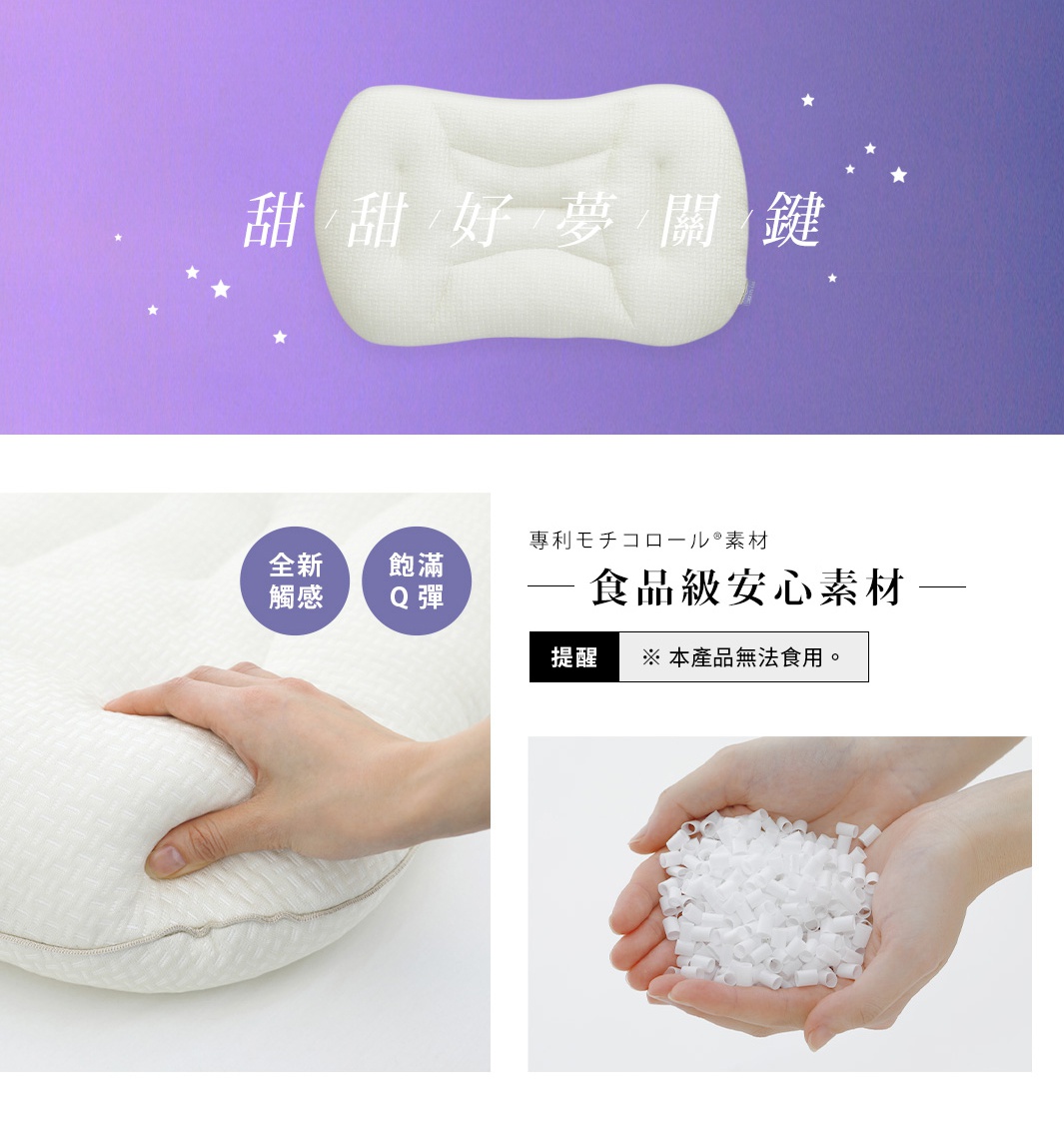 良夢調節枕，白色，Q彈材質，手部按壓枕頭，展示枕頭的柔軟觸感，另有兩種不同尺寸的填充物展示，分別為圓形與方形。