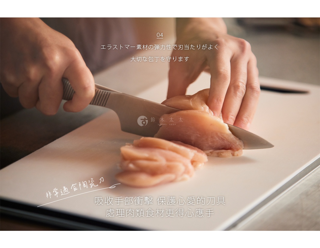 雙面白色抗菌耐熱砧板，上方展示一手持刀切割雞肉的畫面，砧板表面有日文與中文的產品介紹文字。