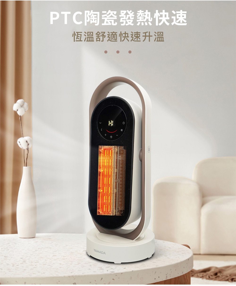 YAMADA銀粒子抑菌智慧溫控陶瓷電暖器，PTC陶瓷發熱快速，恆溫舒適快速升溫，配有螢幕顯示與操控面板。