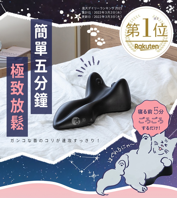 黑色肩頸背拉伸牽引枕，形狀符合人體工學，置於白色床單上，背景為星空圖案，並有日文廣告標語。