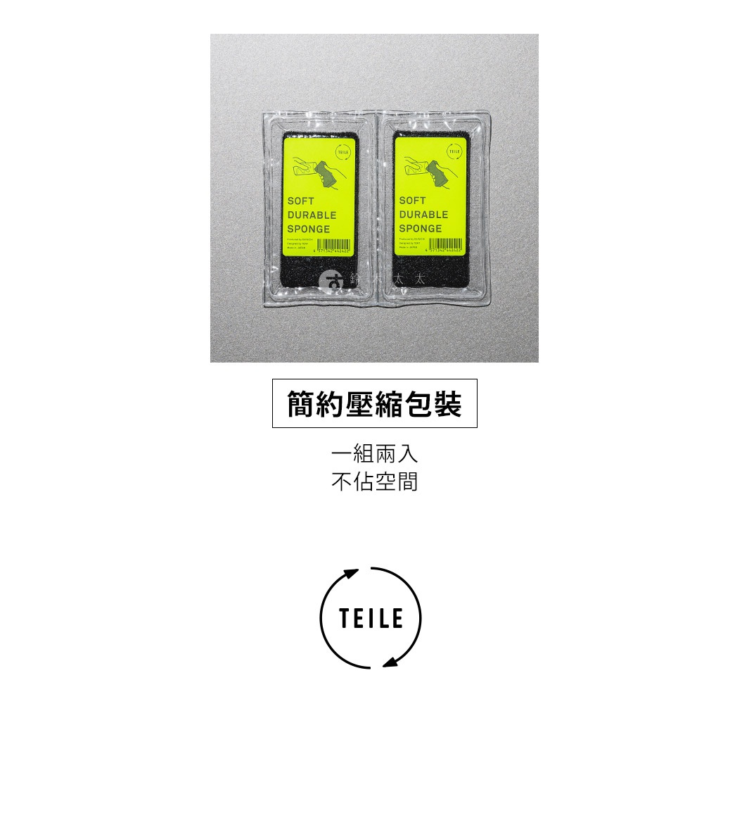 兩塊超細纖維海綿，以透明塑膠盒包裝，海綿呈黃綠色，盒上印有黑色圖案與文字。