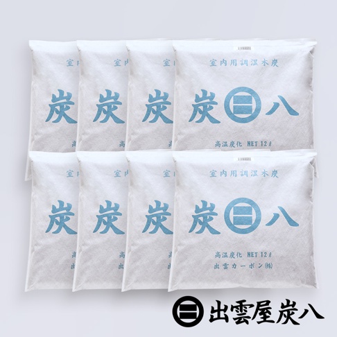 八件室內調濕木炭，白色包裝袋，印有藍色「炭」字及品牌標誌，標示「室內用調濕炭」、「高溫炭化 NET 12ℓ」等資訊。