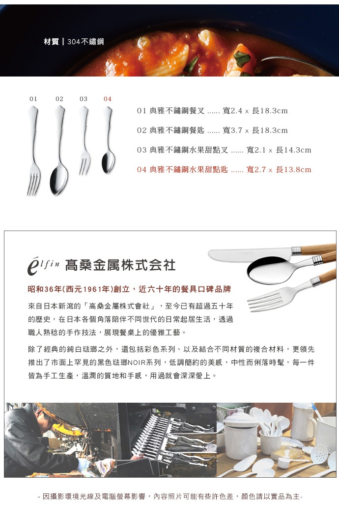 elfin-elegant_steel-fruit-spoon-690-3