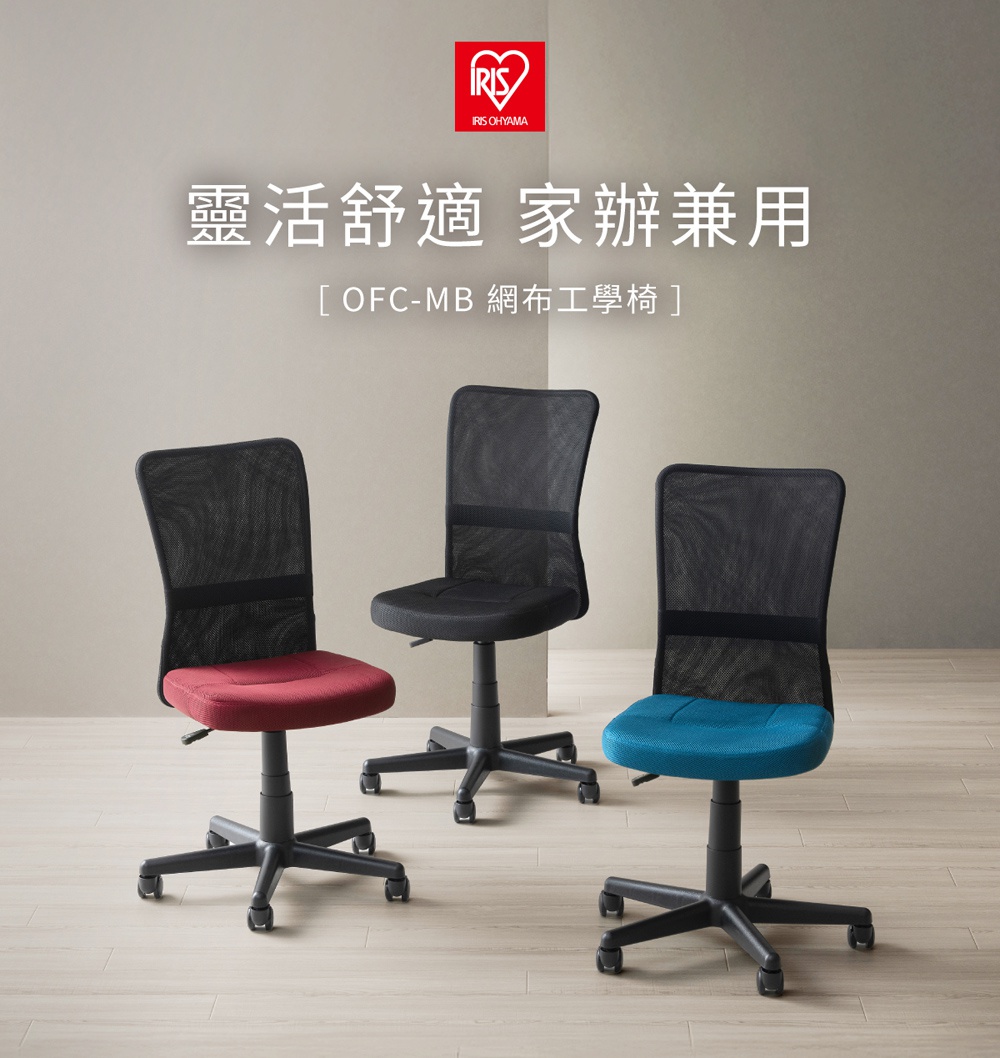 三張黑色網布辦公椅，一張紅色椅墊，一張藍色椅墊，擺放在木質地板上，背景為灰色牆面。