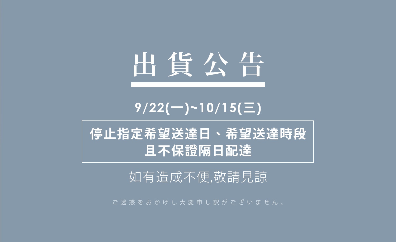 服務公告 | 2025 中秋前夕出貨調整