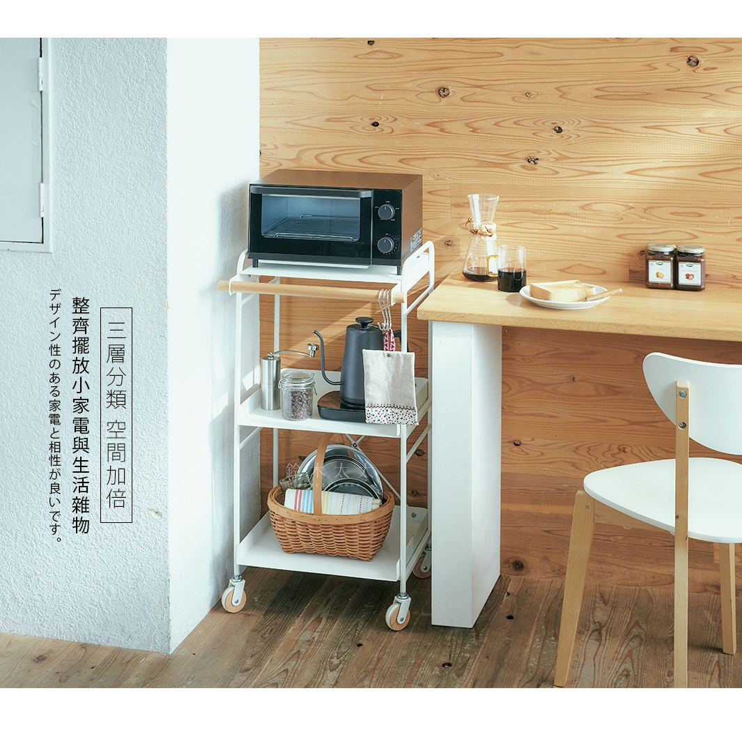 Mash手推式三層置物收納架，白色金屬框架搭配木質提把，附有輪子，架上放置黑色烤箱、電熱水壺、玻璃罐、籃子和餐盤等廚房用品。