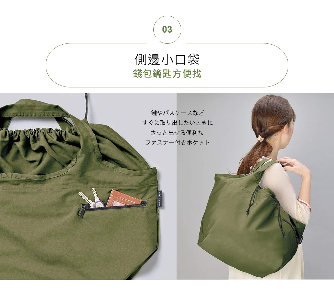 橄欖綠色的大容量束口摺疊隨行袋，由耐磨材質製成，設有方便取物的側邊拉鍊口袋，可放入鑰匙、卡夾等物品。