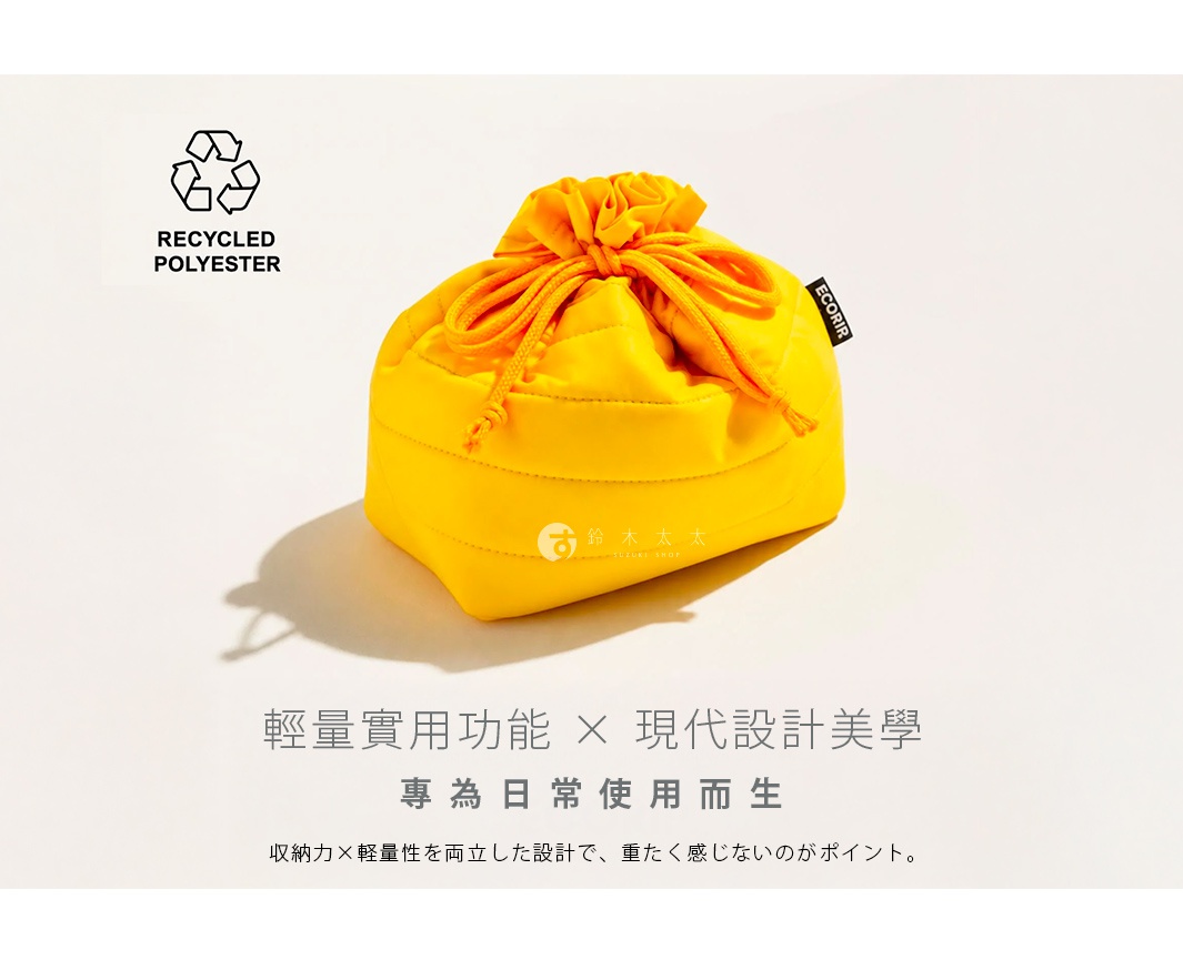 圖片顯示一個亮黃色的圓柱形束口袋，採用再生聚酯纖維製成，側面標籤印有 ECORIR 字樣。袋口設計為抽繩縮口，整體呈現簡約的空氣感風格。圖片下方配有輕量實用功能與現代設計美學的文字說明，強調該產品具備收納力與輕量化的設計特點。