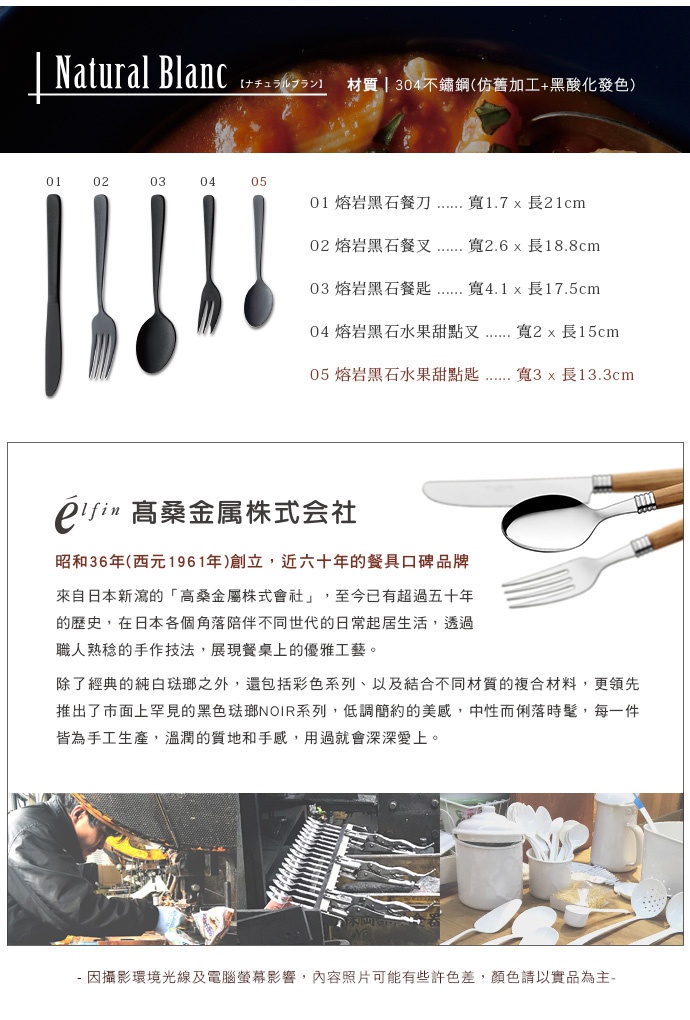 一組日製熔岩黑石材質的餐具，包含餐刀、餐叉、餐匙、水果甜點叉及水果甜點匙，呈現霧面黑色質感，造型簡約。