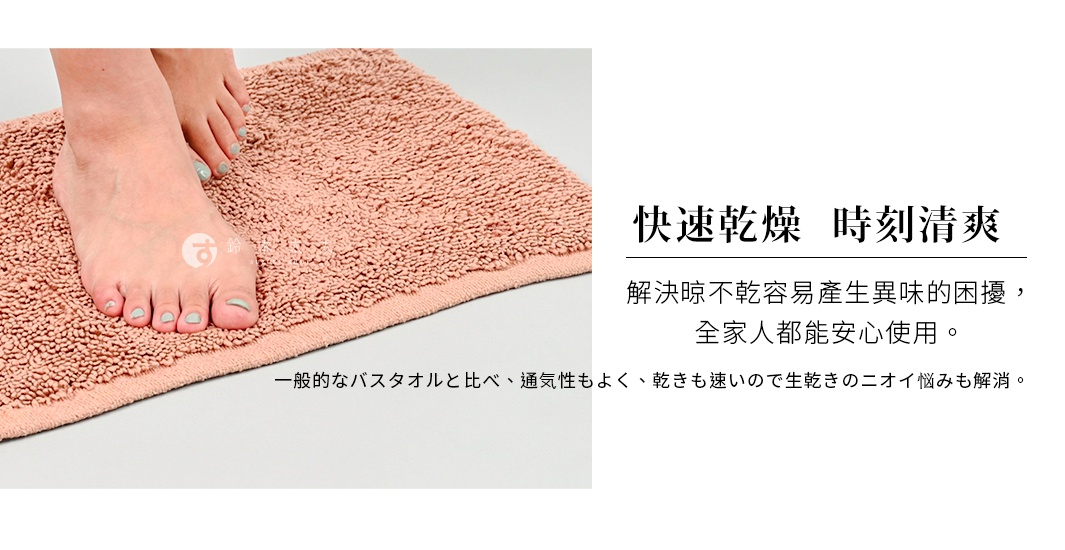 圖片文字：快速乾燥 時刻清爽 解決晾不乾容易產生異味的困擾 全家人都能安心使用 一般的なバスタオルと比べ 通気性もよく 乾きも速いので生乾きのニオイ悩みも解消