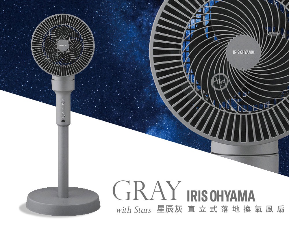 星辰灰色的直立式落地換氣風扇，有著簡約的圓形扇頭和直立式支架，配有遙控功能，適合居家使用。
