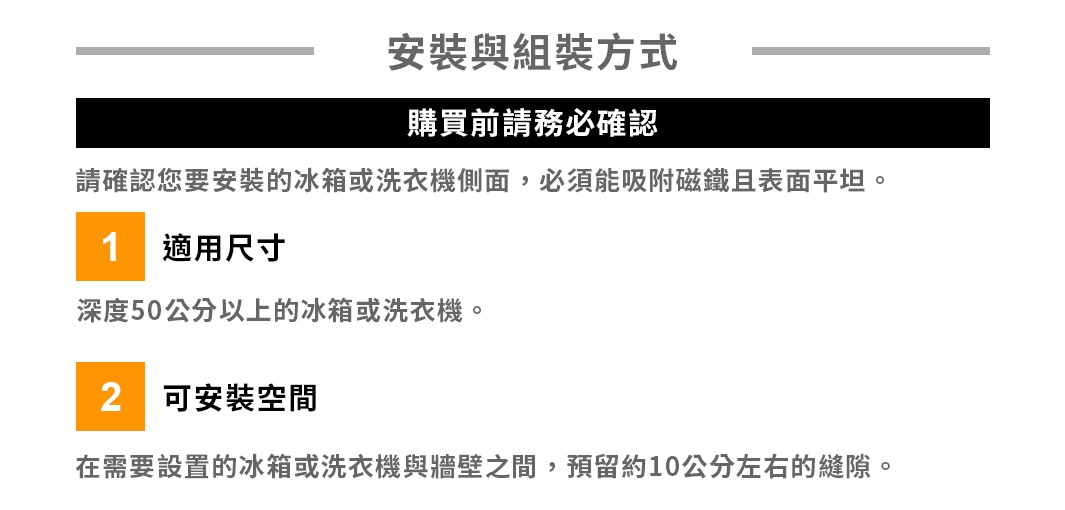 磁吸式縫隙專用四聯伸縮掛鉤安裝指南，說明需吸附磁鐵且表面平坦的冰箱或洗衣機側面，並標示適用尺寸為深度50公分以上，以及安裝空間需預留約10公分的縫隙。
