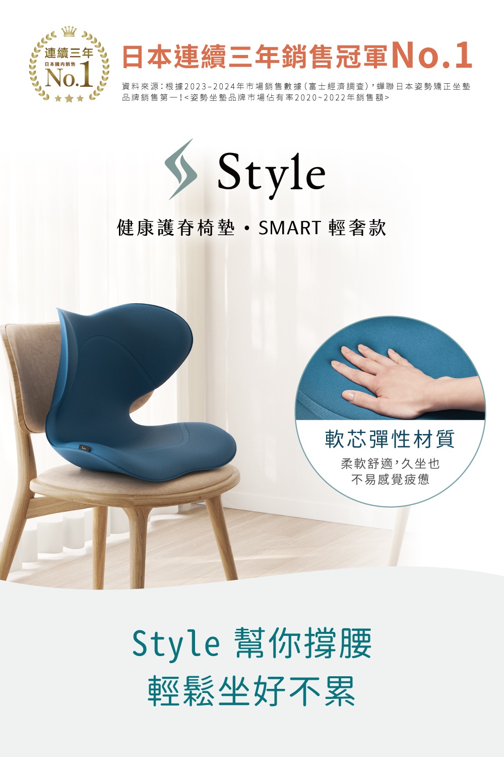 Style SMART 美姿調整椅-輕奢款，日本連續三年銷售冠軍No.1，採用柔軟彈性材質，舒適支撐，不易疲倦