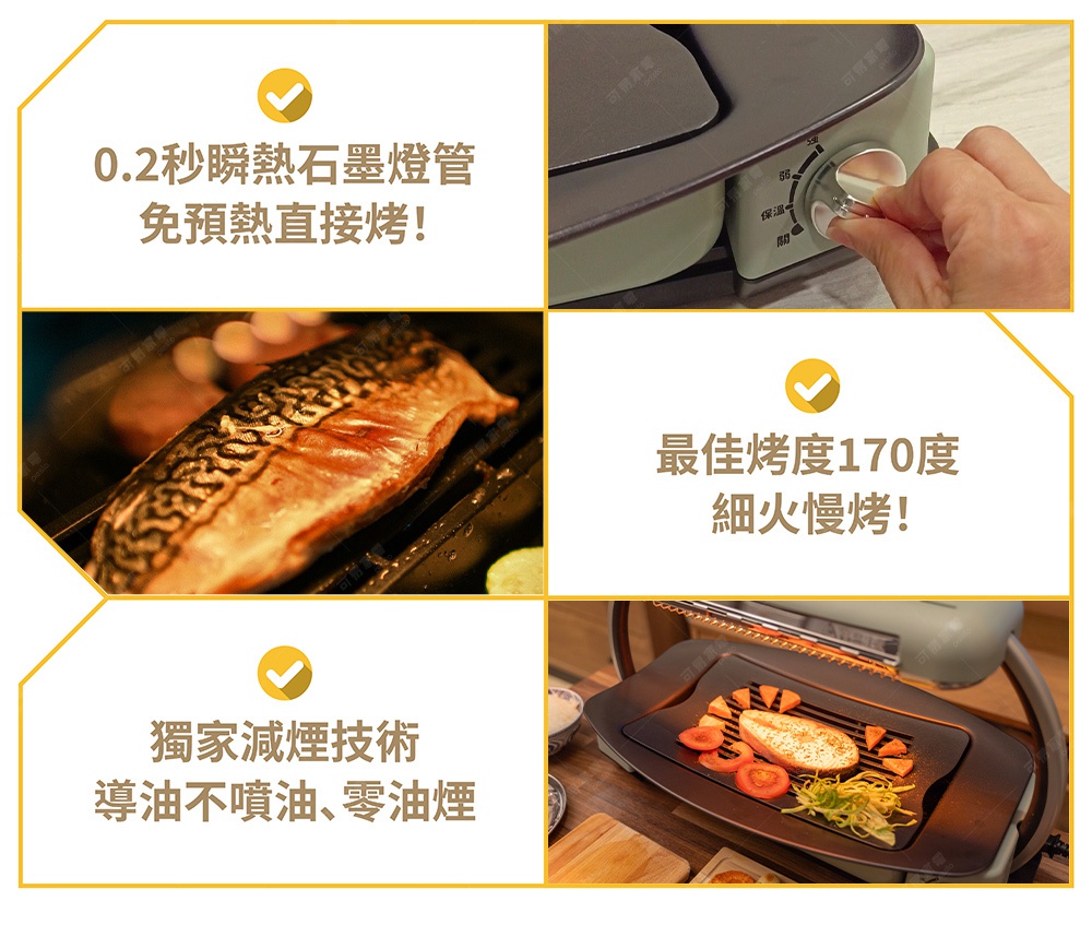 圖片文字：0.2秒瞬熱石墨燈管，免預熱直接烤。最佳烤度170度，細火慢烤。獨家減煙技術，導油不噴油、零油煙。四宮格組合展示產品特色，包含溫度調節旋鈕特寫、烤魚與蔬菜烹飪實景，強調遠紅外線快速加熱與低油煙的烹飪優勢。