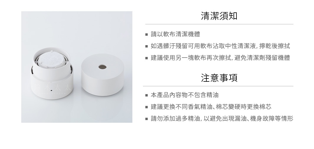 白色圓柱形隨身精油香氛機替補棉片，左側為組裝好的機器，右側為替補棉片。