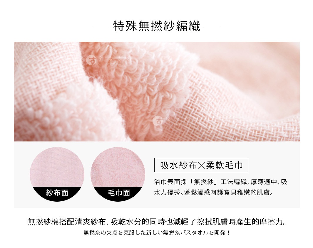 粉色無撚紗質柔膚毛巾，一面為細緻的紗布編織，另一面為蓬鬆毛圈，質地輕薄柔軟，吸水性佳。
