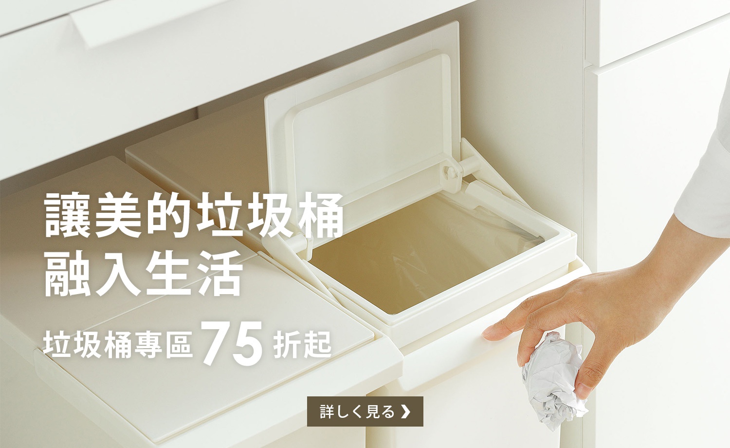 主題月｜垃圾桶75折起