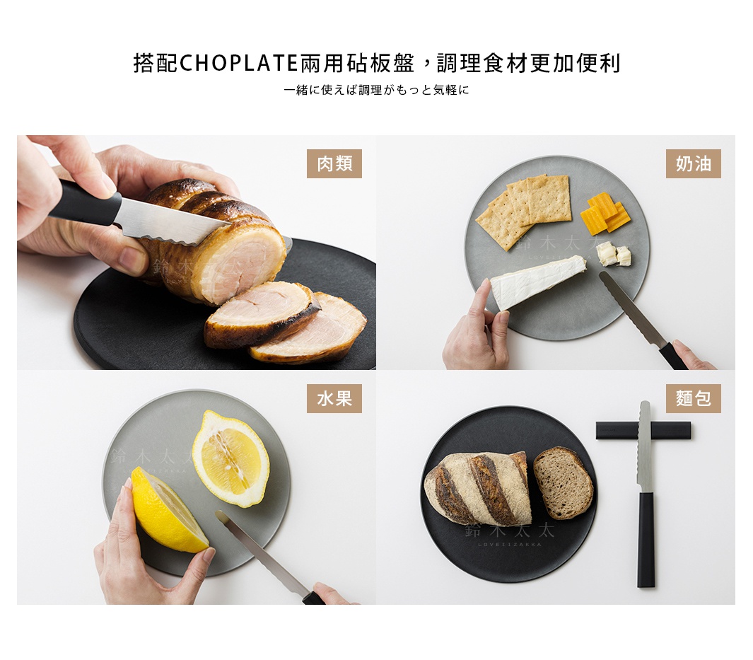 CHOPLATE KNIFE 兩用砧板盤專用刀，刀刃帶有鋸齒，黑色刀柄，適用於切割肉類、奶油、水果和麵包。