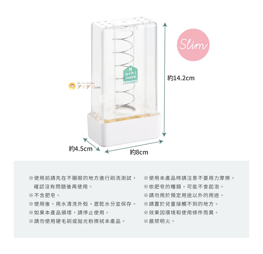 
※使用前請先在不顯眼的地方進行刷洗測試，確認沒有問題後再使用。 
※不含肥皂。 
※使用後，用水清洗外殼，瀝乾水分並保存。 
※如果本產品損壞，請停止使用。 
※請勿使用硬毛刷或拋光粉擦拭本產品。 
※使用本產品時請注意不要用力摩擦。 
※依肥皂的種類，可能不會起泡。 
※請勿用於預定用途以外的用途。 
※請置於兒童接觸不到的地方。 
※效果因環境和使用條件而異。 
※嚴禁明火。

