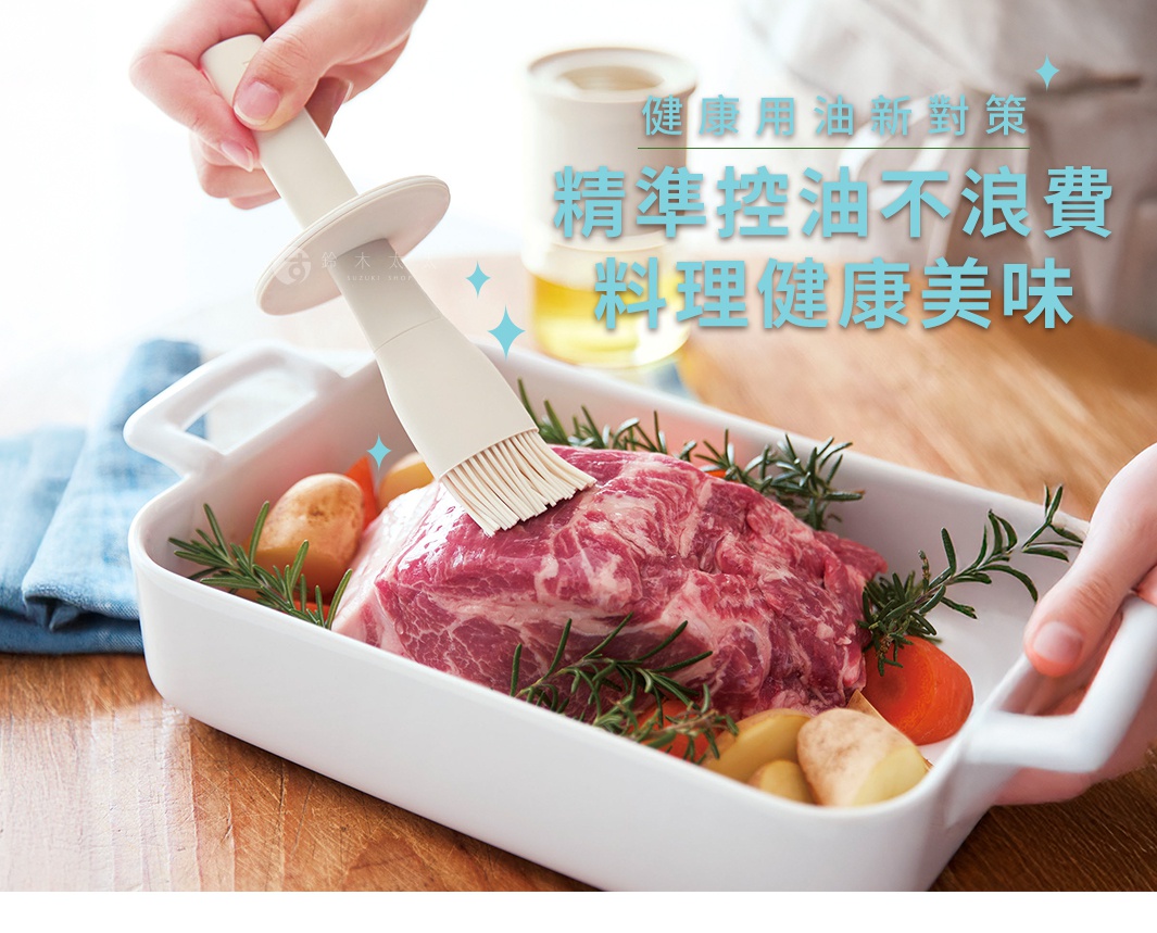 淺米色矽膠油刷，刷毛細緻，刷柄帶有圓形擋油盤，正用於塗抹生鮮牛肉、馬鈴薯、紅蘿蔔和迷迭香。