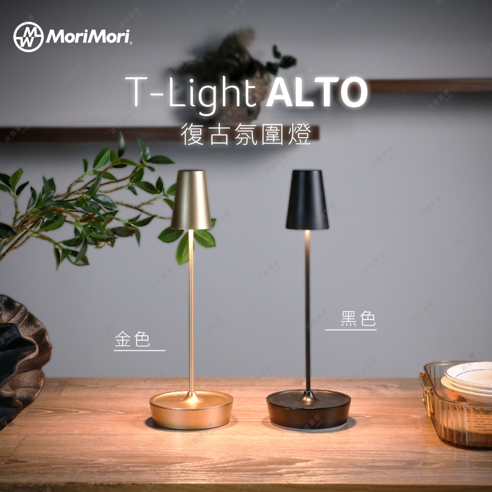 兩盞金屬復古氛圍燈，一盞為金色，另一盞為黑色，皆具有錐形燈罩和圓形底座，置於木製桌面上。