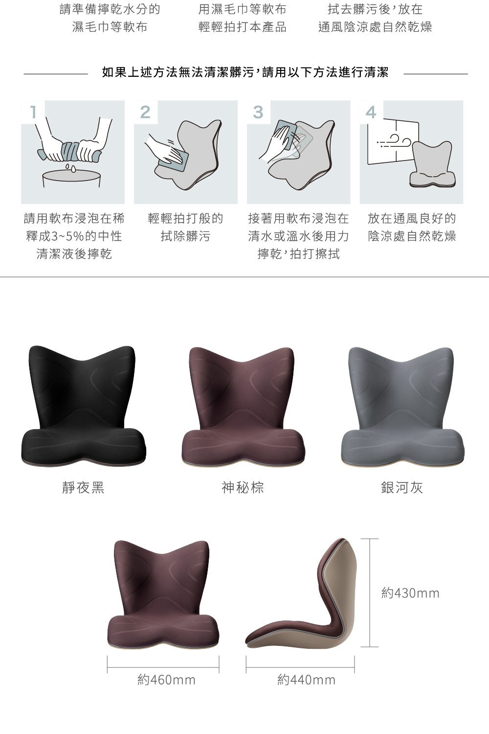 Style PREMIUM 舒適豪華調整椅介紹，包含清潔步驟圖及椅子黑、棕、灰三色實體圖，以及各色尺寸標示。
