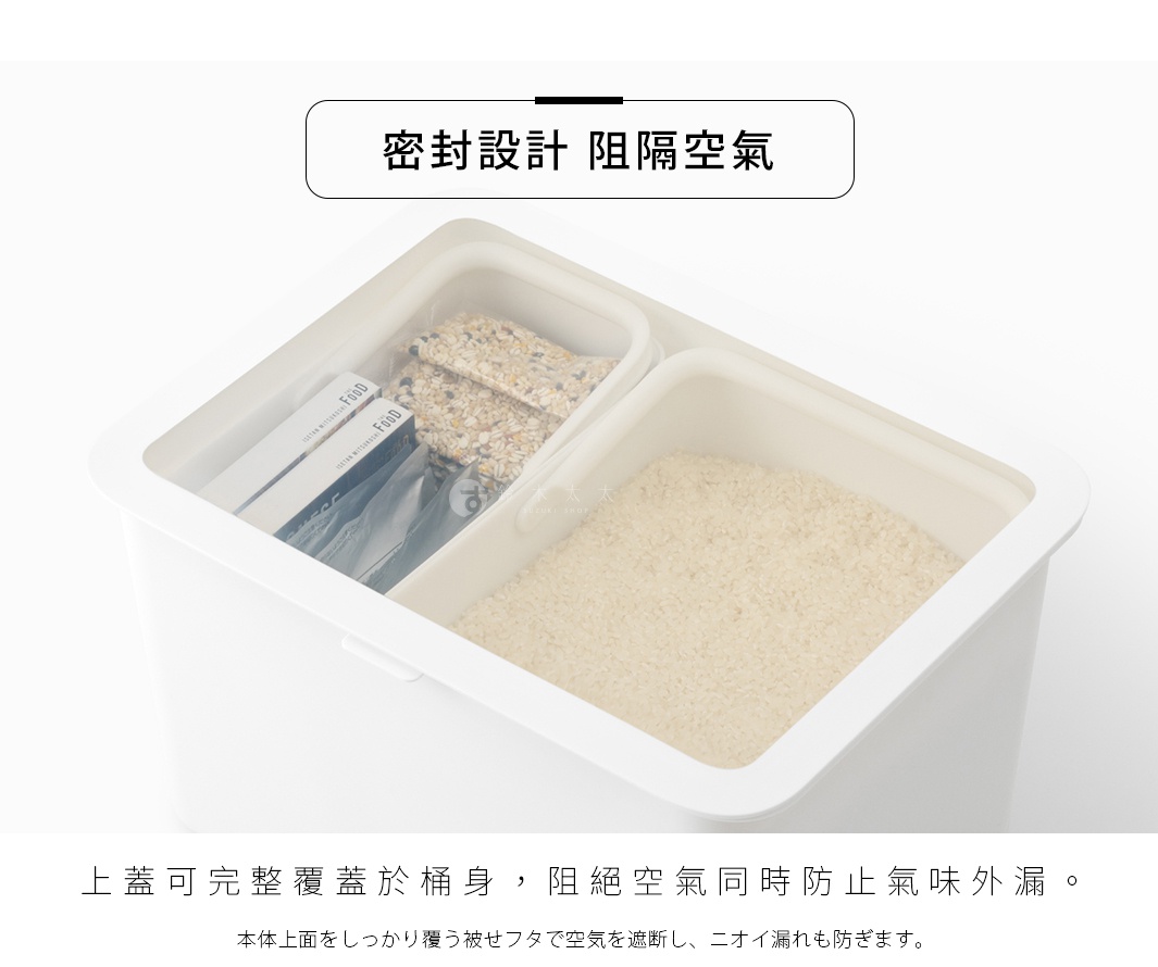 密封設計，阻隔空氣，上蓋可完整覆蓋於桶身，阻絕空氣同時防止氣味外漏。