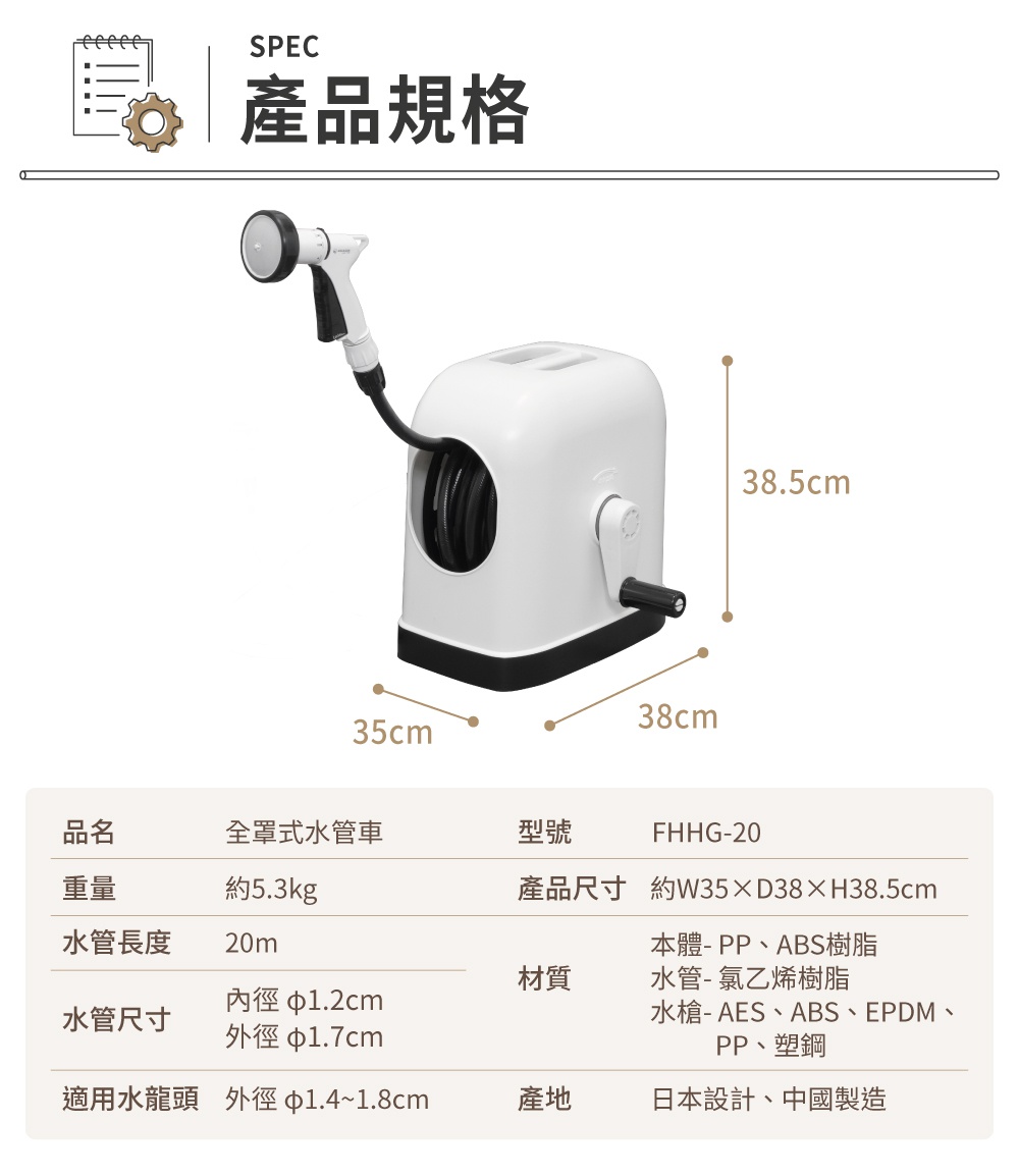 白色全覆蓋水管車，配有黑色水管和噴灑頭，側邊有捲軸手柄，尺寸約為寬35公分、深38公分、高38.5公分。