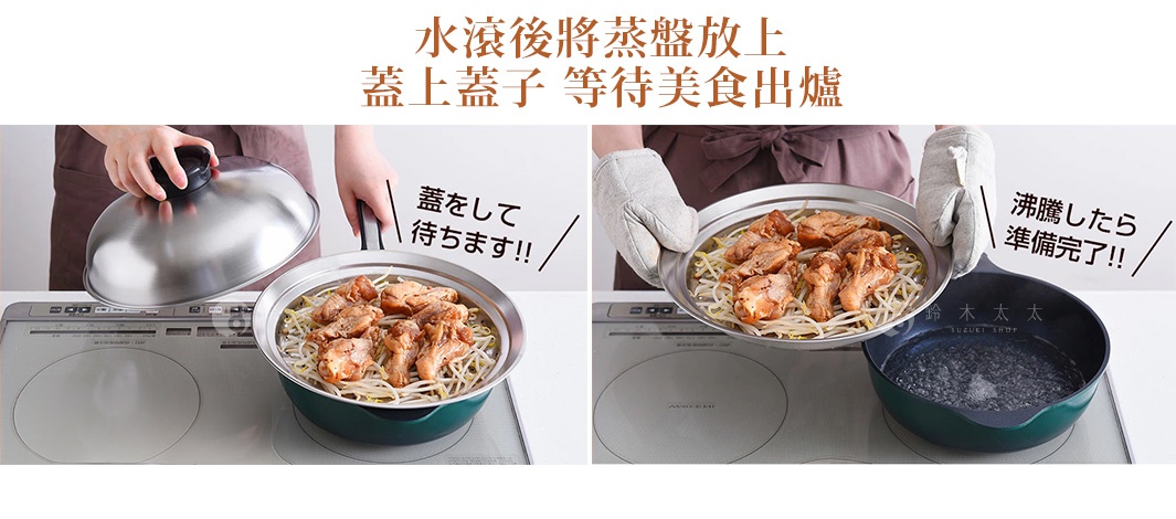 不鏽鋼蒸盤內盛有豆芽菜和雞肉，上方蓋著一個不鏽鋼鍋蓋。右側圖片顯示，戴著隔熱手套的人正將蒸盤從一個冒著蒸氣的綠色鍋子中取出。