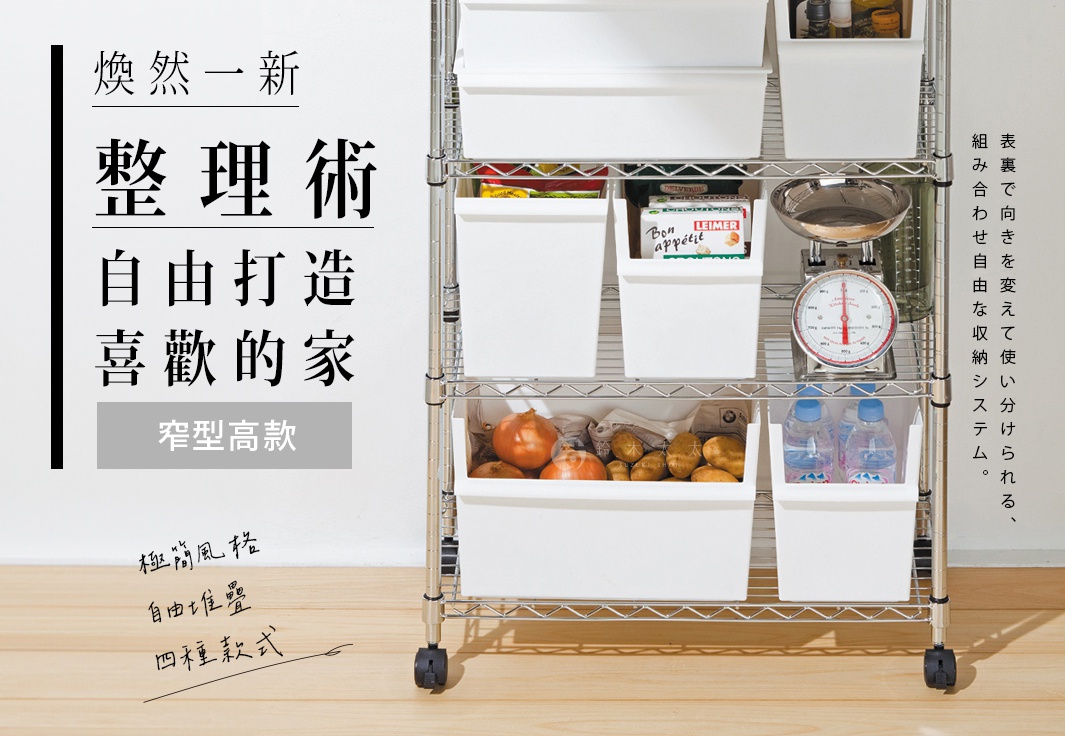 展示一個多層金屬置物架，上面擺放著白色窄型整理收納盒，部分收納盒內有洋蔥、馬鈴薯、瓶裝水和食品包裝。