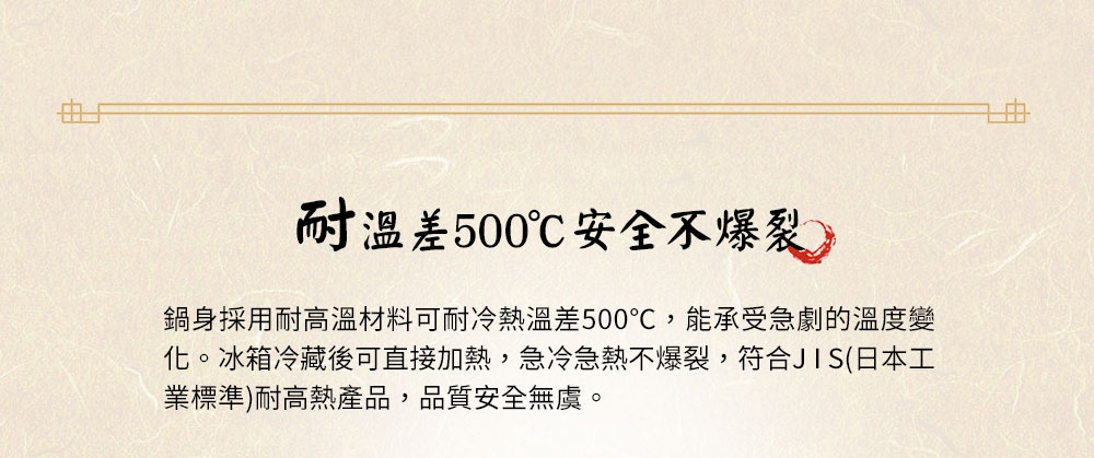 直火系列耐溫差陶板鍋，黑色與灰色搭配，鍋身採用耐高溫材料，可耐冷熱溫差500°C，適合冰箱冷藏後直接加熱，急冷急熱不爆裂。